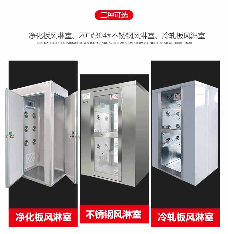 不銹鋼單人單吹風(fēng)淋室型號