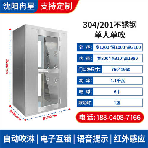 不銹鋼單人單吹風(fēng)淋室