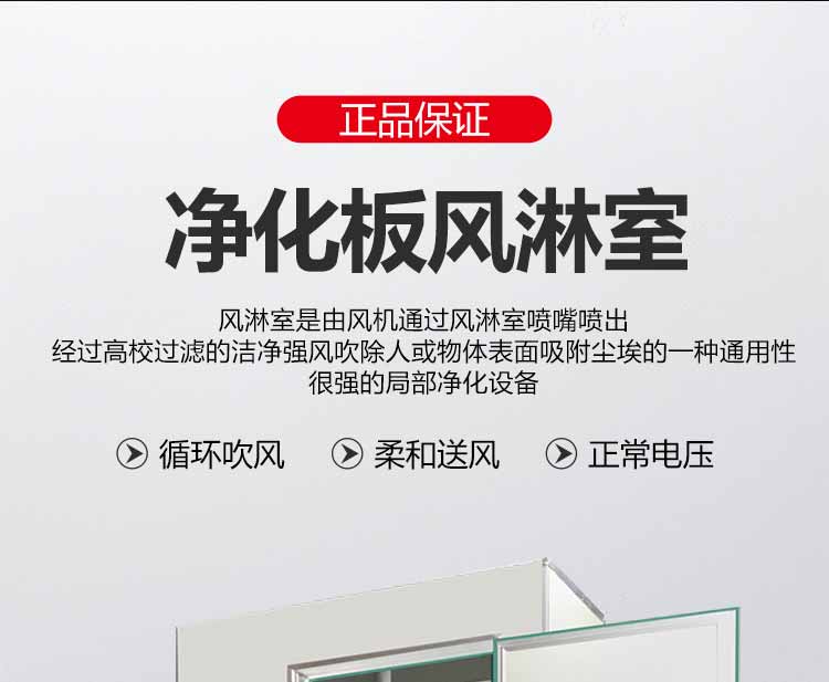 凈化板單人單吹風(fēng)淋室1