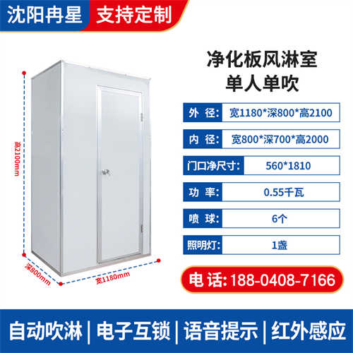 凈化板單人單吹風(fēng)淋室