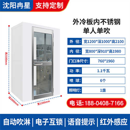 外冷板內(nèi)不銹鋼單人單吹風淋室