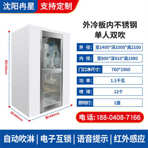 外冷板內(nèi)不銹鋼單人雙吹風(fēng)淋室