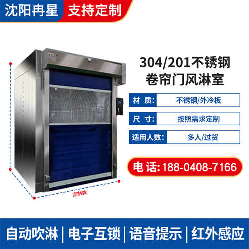 快速卷簾門風(fēng)淋室