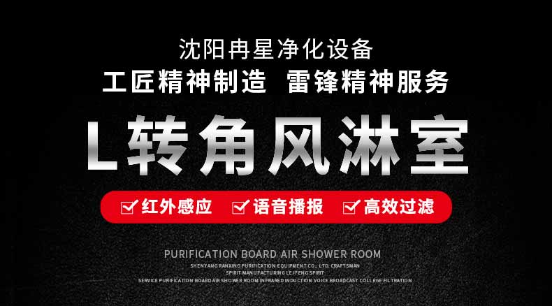 L轉角風淋室圖片