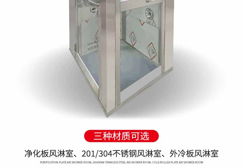 L轉角風淋室展示2