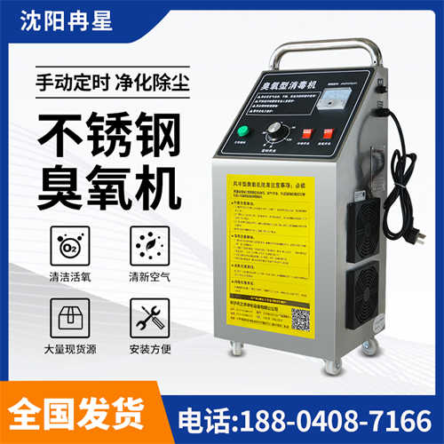 不銹鋼臭氧機